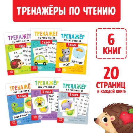 Reading simulators Set “Compose words” 6 pcs of 20 pcs.