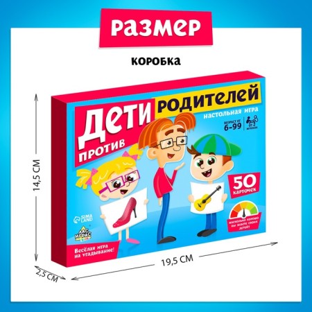 Настольная игра на угадывание слов «Дети против родителей», 2-6 игроков, 6+-6