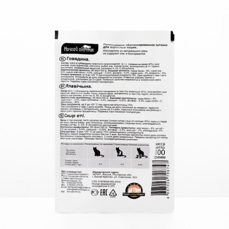 Wet food "Night Hunter" for cats, beef in jelly, spider, 100 g-1