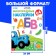 Reusable stickers "Learn the alphabet", A4 format, Blue Tractor