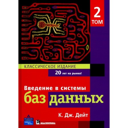 Introduction to database systems. Volume 2. Classic edition. Data K. J.