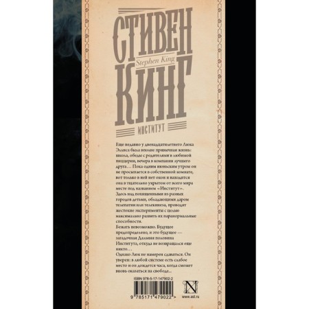 Институт. Кинг С.-1