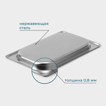 Gastrootiness 1/4 of stainless steel, 20 mm, 26.4 × 16 × 2 cm, thickness 0.8 mm-2