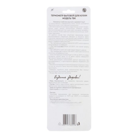 Thermometer, culinary thermometer, food "for the kitchen", from 20 to 200 ° C, 20 cm x 1.5 cm-2