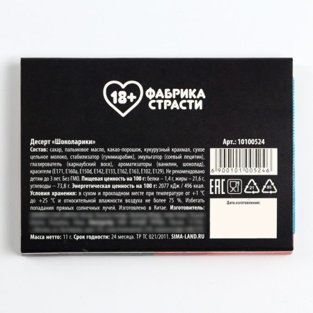 Chocolate dragee in the blister "Complex of Vitamins", 11 g. (18+)-3