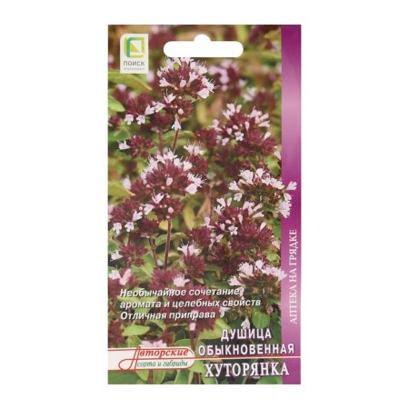 Oregano seeds ordinary "Khutorian", 0.01 g