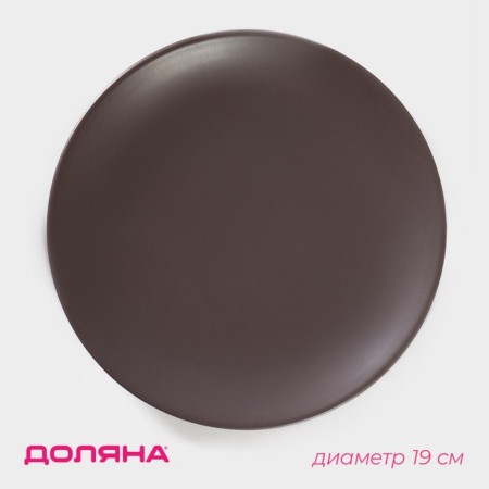 Board ceramic dessert shade "Pastel", D = 19 cm, the color is gray-brown