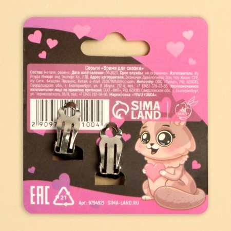 Clips "Time for a fairy tale" 1.5 x 1.5 cm-5
