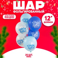 Шар латексный 12" «С Новым Годом!» ассорти, кристалл, 2 ст., набор 25 шт., МИКС