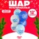 Shar Latex 12 "Happy New Year!" Assorted, crystal, 2 tbsp., set 25 pcs., Mix