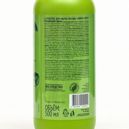 Green Love washing "Italian lemon", 500 ml-7