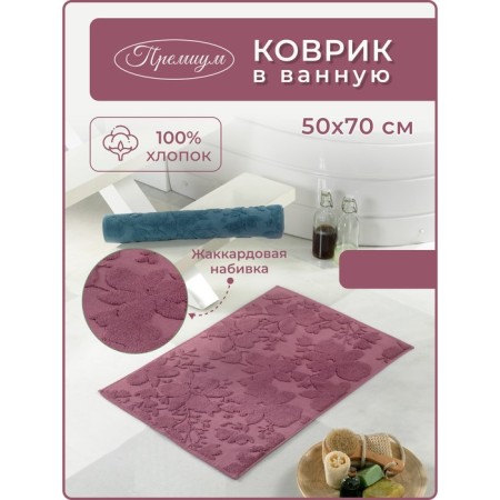 Bath mat Diva Afrodita Tarma, 700 gr, size 50x70 cm