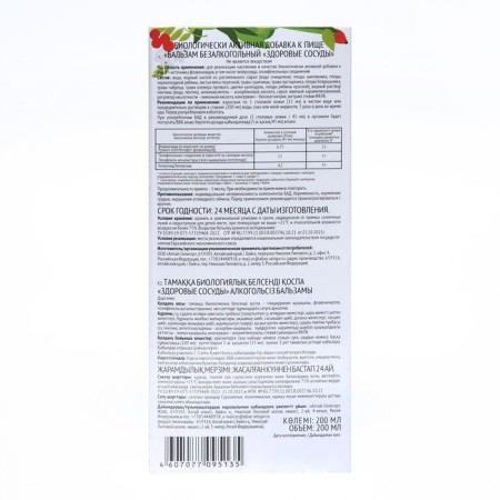 Altay Seligor balm Healthy vessels, 200 ml-1
