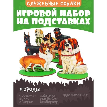 Game set "Dogs service"