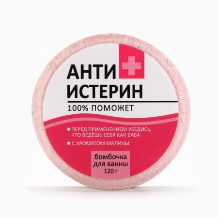 Antisterine bath bomb, raspberry aroma, 120 g, Beauty Fooch-1