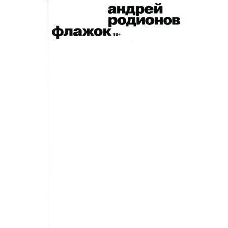 Flag. Rodionov A.
