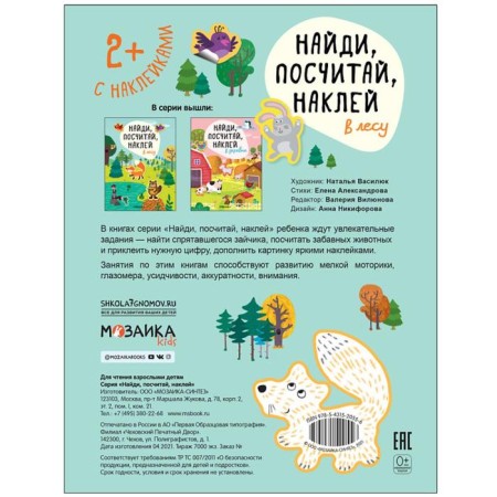 Find, count, stick. In the forest. Alexandrova E.-1