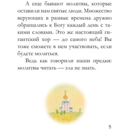 Prayer for children-3