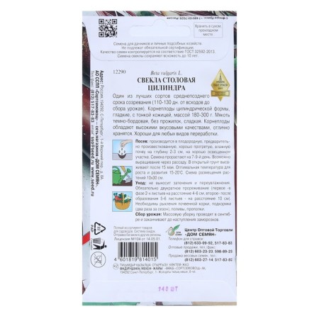 Cylinder beets of "cylinder" 140 pcs-1