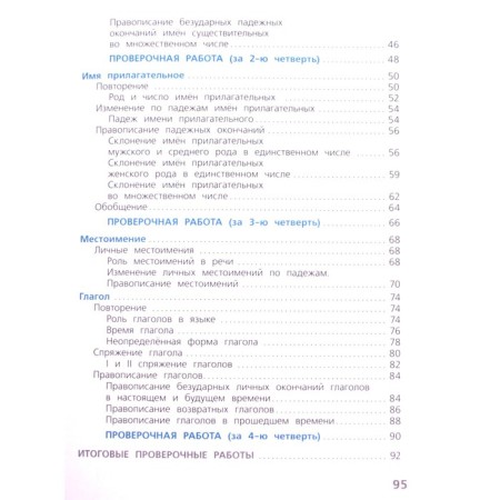 4th grade. Russian language. Verification work. 7th edition. GEF. Kanakina V.P.-3