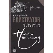 I will not say anything. Elistratov V.