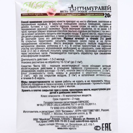 Means for combating the ants "Mosagro", antimyv, powder, 20 g-3