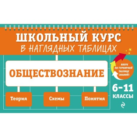 Social science. Grade 6-11. Pazin R.V., Krutova I.V.