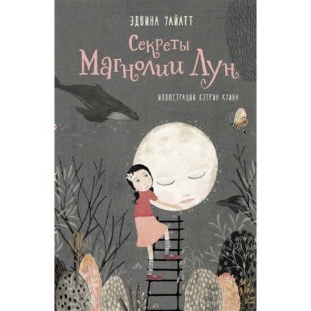Secrets of Magnolia Moon. Wyatt E.