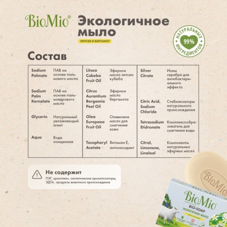 BIOMIO BIO-SoAP toilet soap Litsaea and Bergamot, 90 g-6