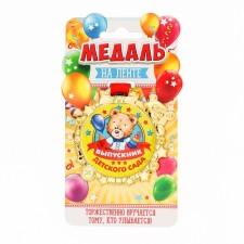Children's medal for graduation 