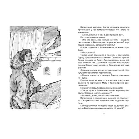 Девочка из города. Воронкова Л.Ф.-4