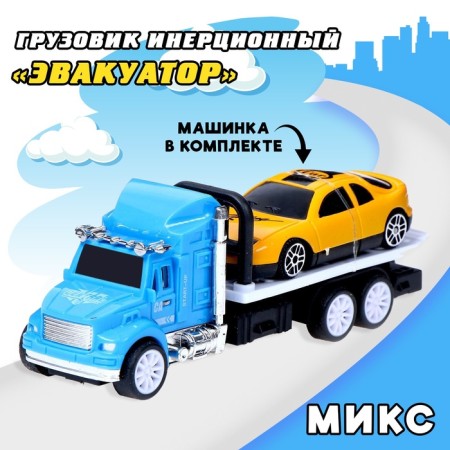 Inertial “tow truck” with a machine, mix