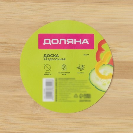 Board cutting shade "Zebra", d = 25 cm, bamboo-6