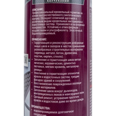Sealant Kim Tec, rubber, for roofing, facade and drainage, transparent, 310 ml-4
