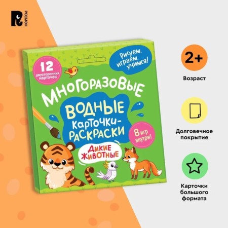 Reusable aquatic "wild animals"-1