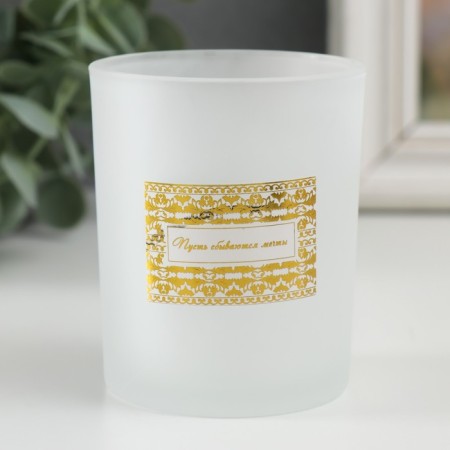 Bank for candles glass "Let dreams come true" 220 ml white, matte 7x7x8.4 cm