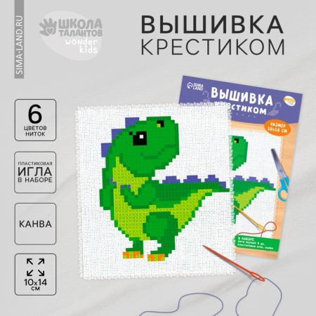 The cross -stitch "Dinosaur", a set for creativity, 14 x 10 cm