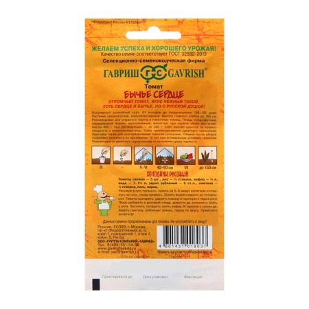 Tomat Bull Heart 0.05 g ser. Geography-1