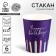 A one -time paper glass "Happy Birthday", candles, 250 ml