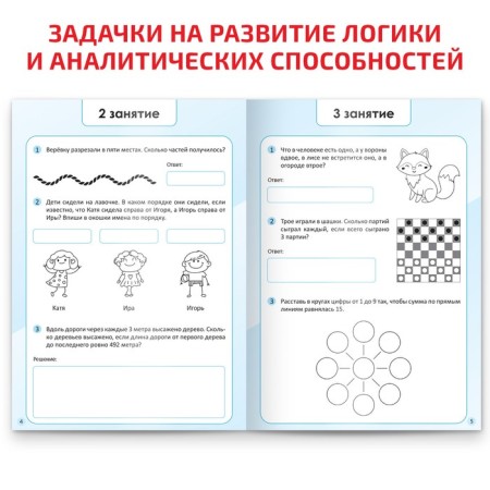 Workbook on speed reading "Logic Problems", 40 p.-2
