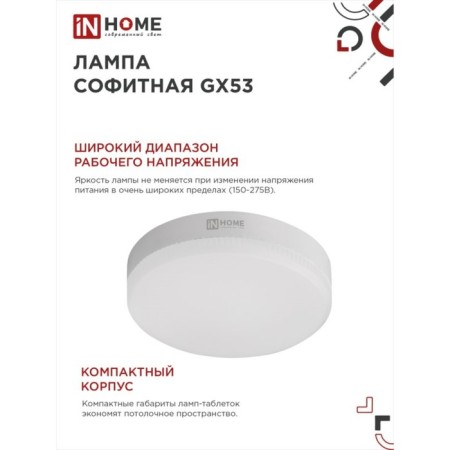 LED lamp In Home, 8 W, GX53, 640 lm, 6500 K, daytime white-4
