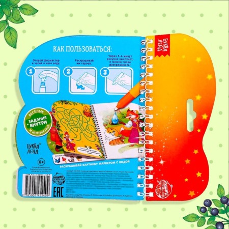 A book for drawing water reusable "Favorite Tales" with a water marker, 10 p.-7