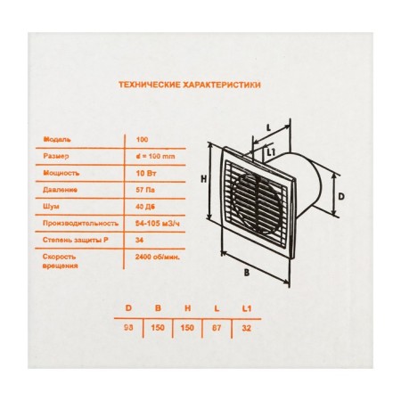 Exhaust fan "Cosmetic" B100vka, D = 100 mm, 10 W, 40 dB, 105 m³/h, shutdown, indicator-6