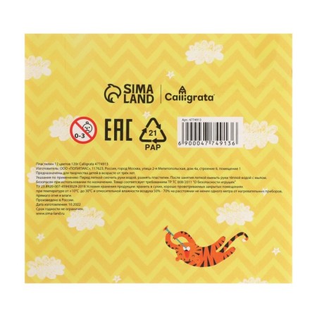 Calligrata plasticine, 12 colors, 120 g-6