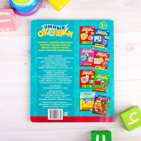 Cardboard book with windows "Animals", 10 p.-4