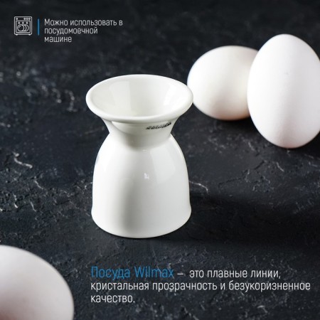 Porcelain stand for the Wilmax egg, 5 × 6.5 cm, white color-2