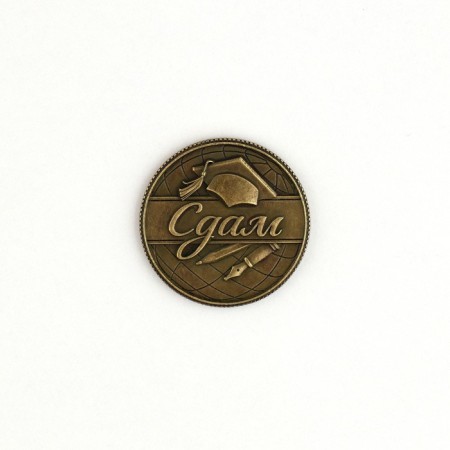 Souvenir coin on the graduation "delivery", metal, d = 2.5 cm-2