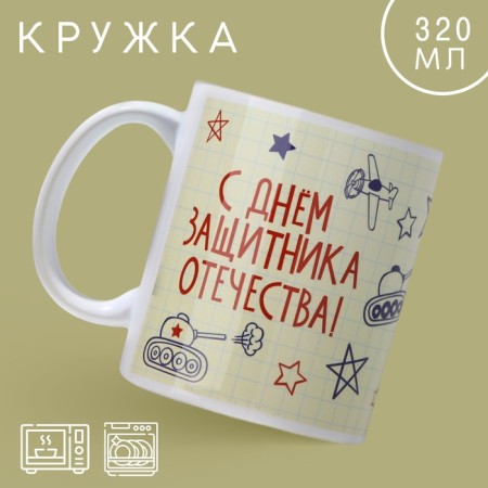 Ceramic "drawing" mug, 320 ml, white color