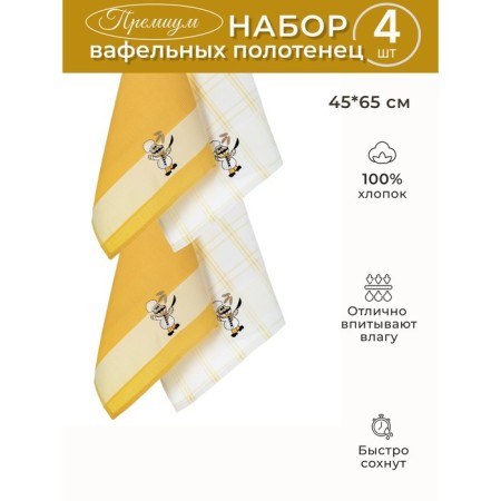 A set of wuffed napkins Diva Afrodita "Cook", size 45x65 cm, 4 pcs