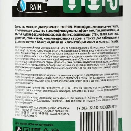 Universal detergent Rain Belishno-gel 1l-1